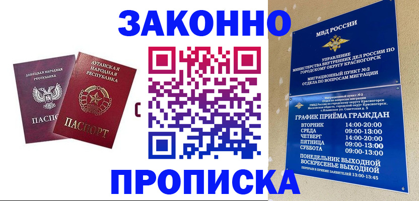 прописка в Октябрьском